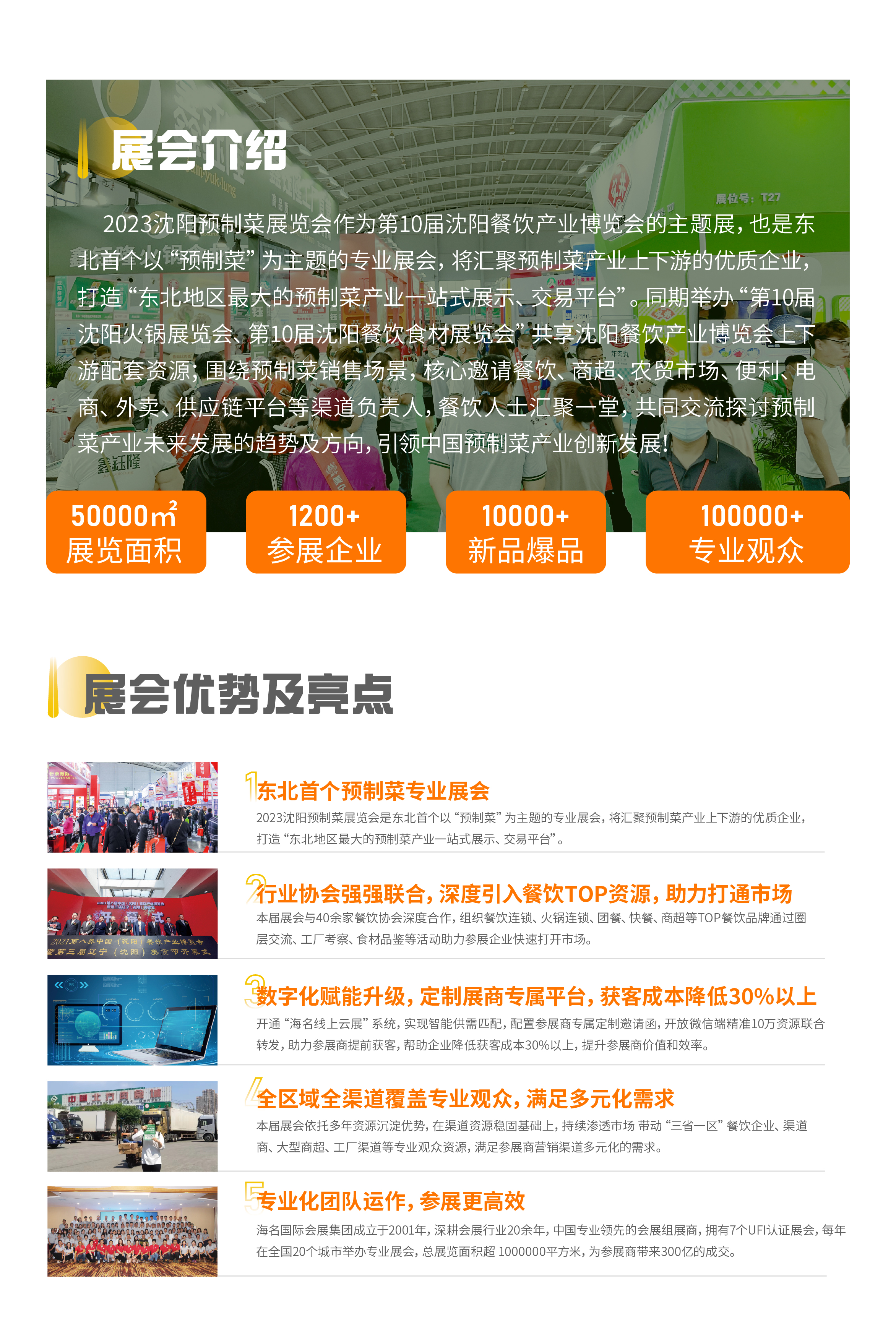 2023中国·沈阳预制菜展览会(图2)