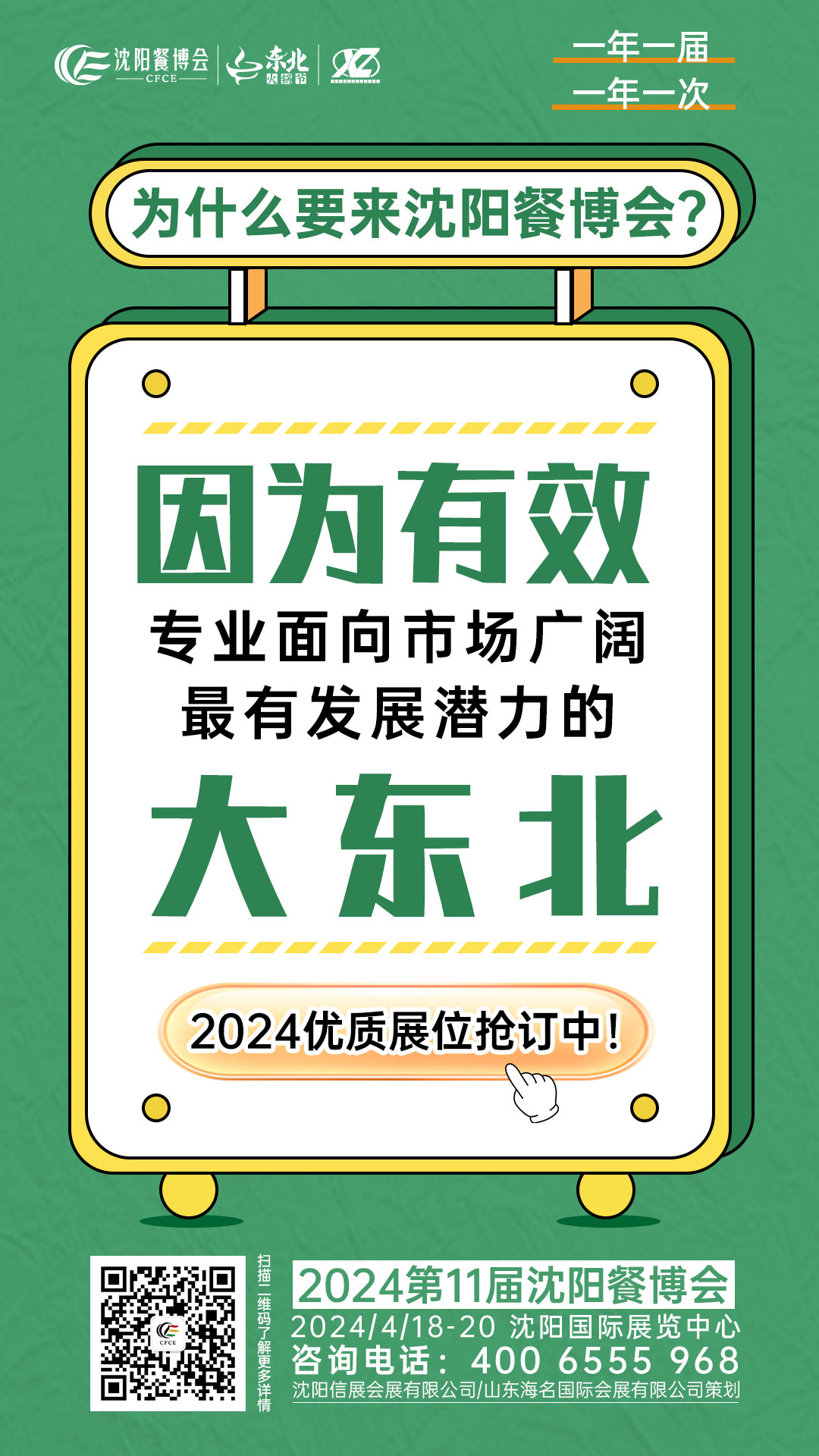 一组照片带您回顾2023第10届沈阳餐博会 | 2024创新笃行 新章再启