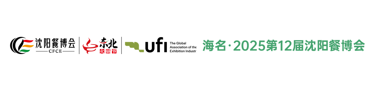 海名·2025第12届沈阳餐博会官方网站