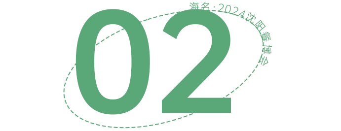 抢鲜看！论坛、赛事、微课堂，海名·2024沈阳餐博会同期活动亮点纷呈！(图7)