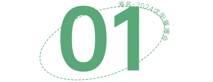 抢鲜看！论坛、赛事、微课堂，海名·2024沈阳餐博会同期活动亮点纷呈！(图2)