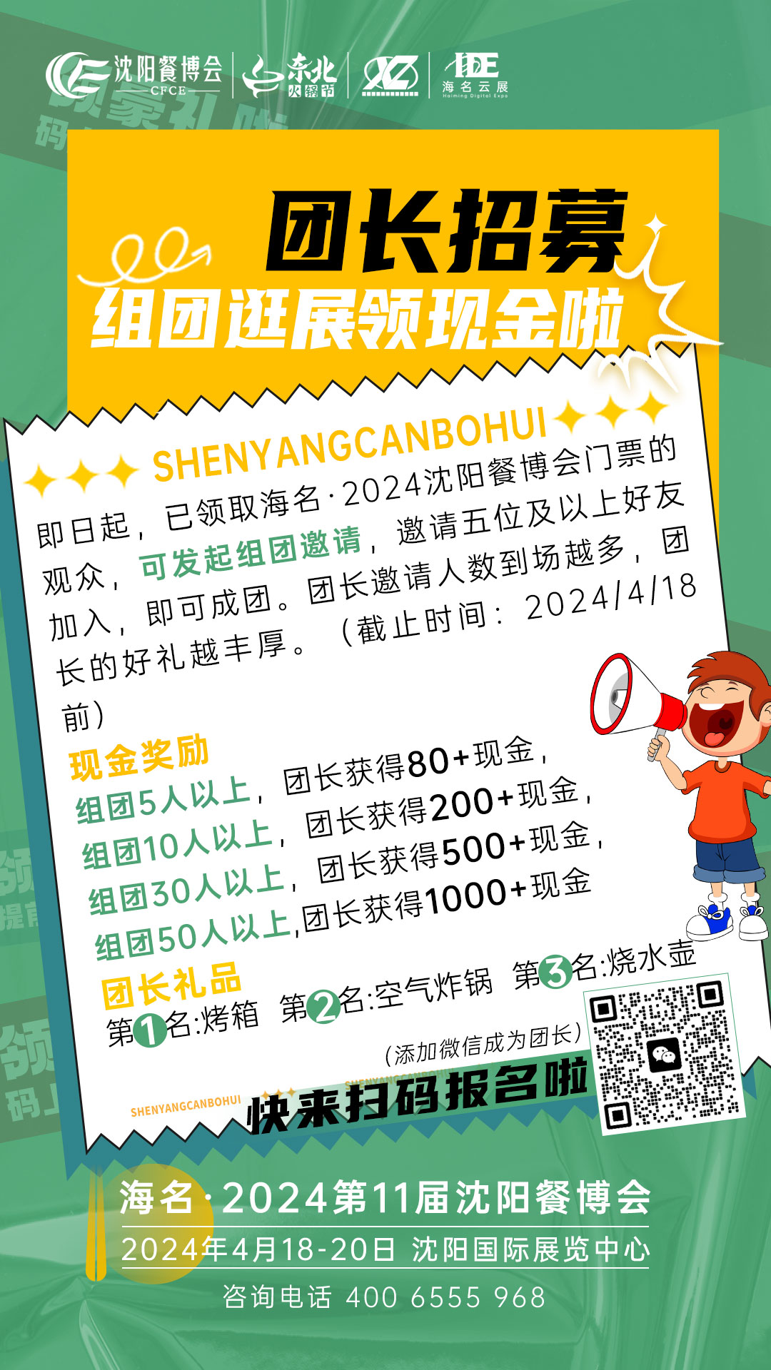 吹响集结号！海名沈阳餐博会观众预登记已破30000人！东北市场势不可挡！(图29)